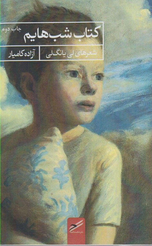 کتاب شب هایم