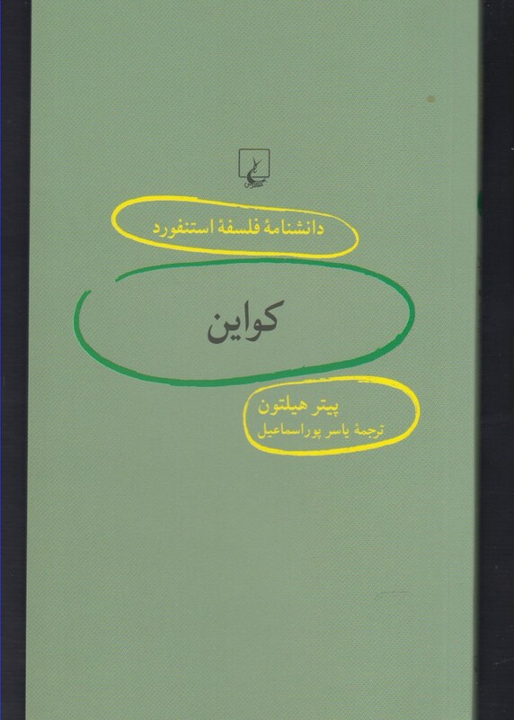 کتاب دانشنامه استنفورد 89 کواین