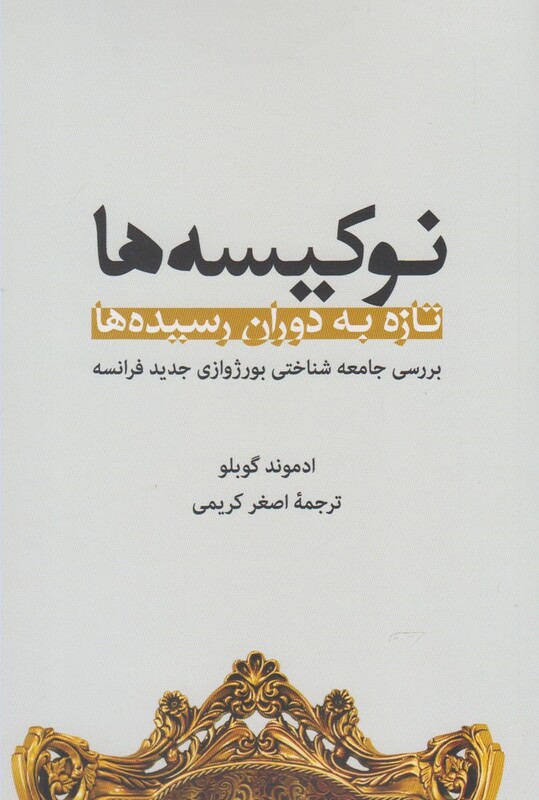 کتاب نوکیسه ها
