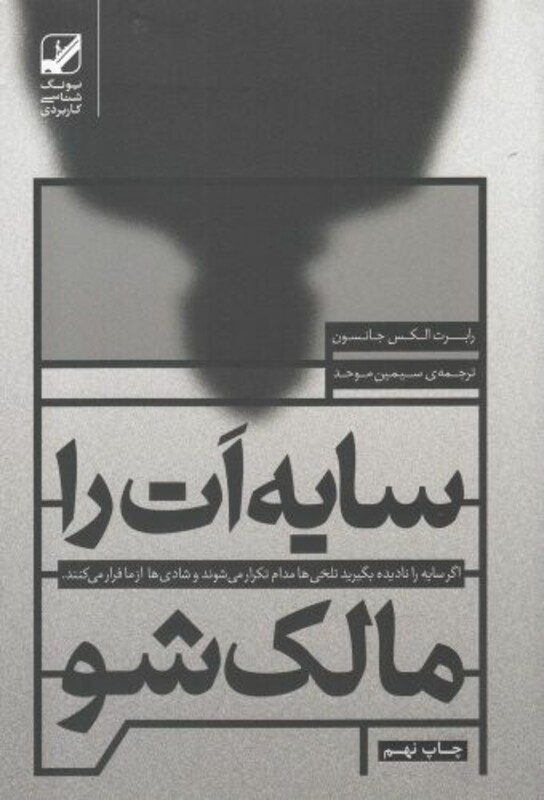سایه ات را مالک شو