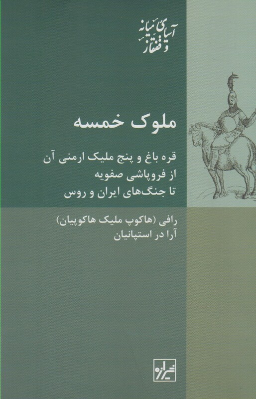 کتاب ملوک خمسه