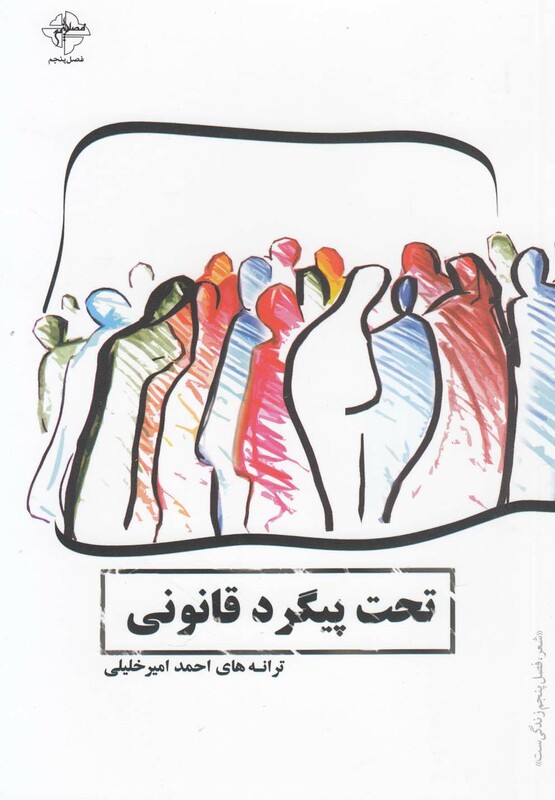 کتاب تحت پیگرد قانونی