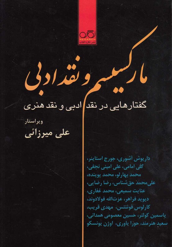 کتاب مارکسیسم و نقد ادبی نشر نگاره آفتاب