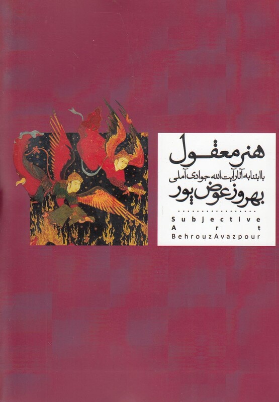 کتاب هنر معقول