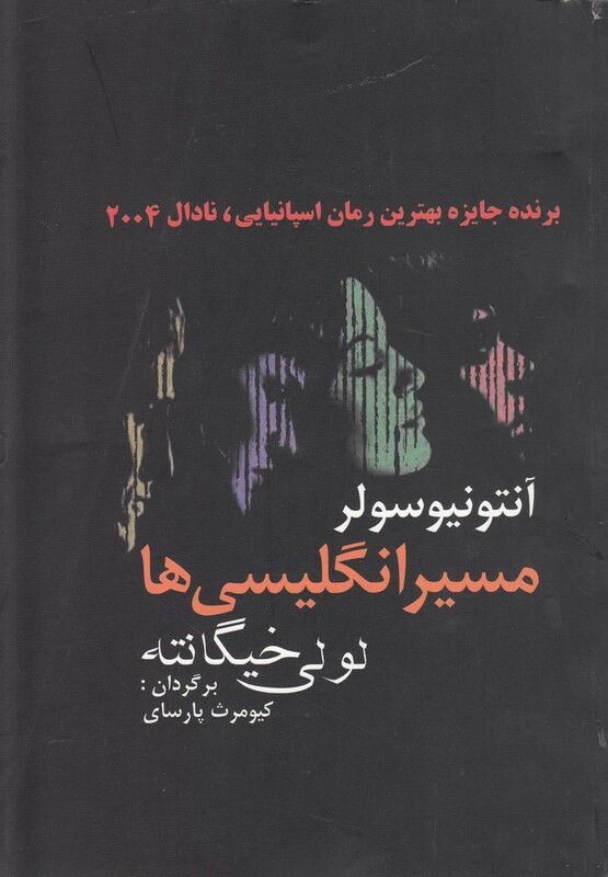 کتاب مسیر انگلیسی ها نشر آریابان
