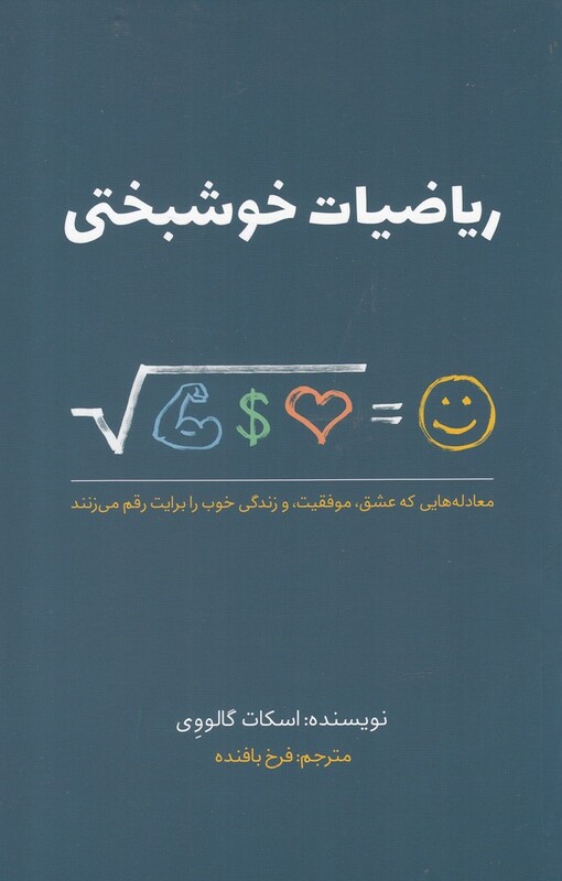 کتاب ریاضیات خوشبختی
