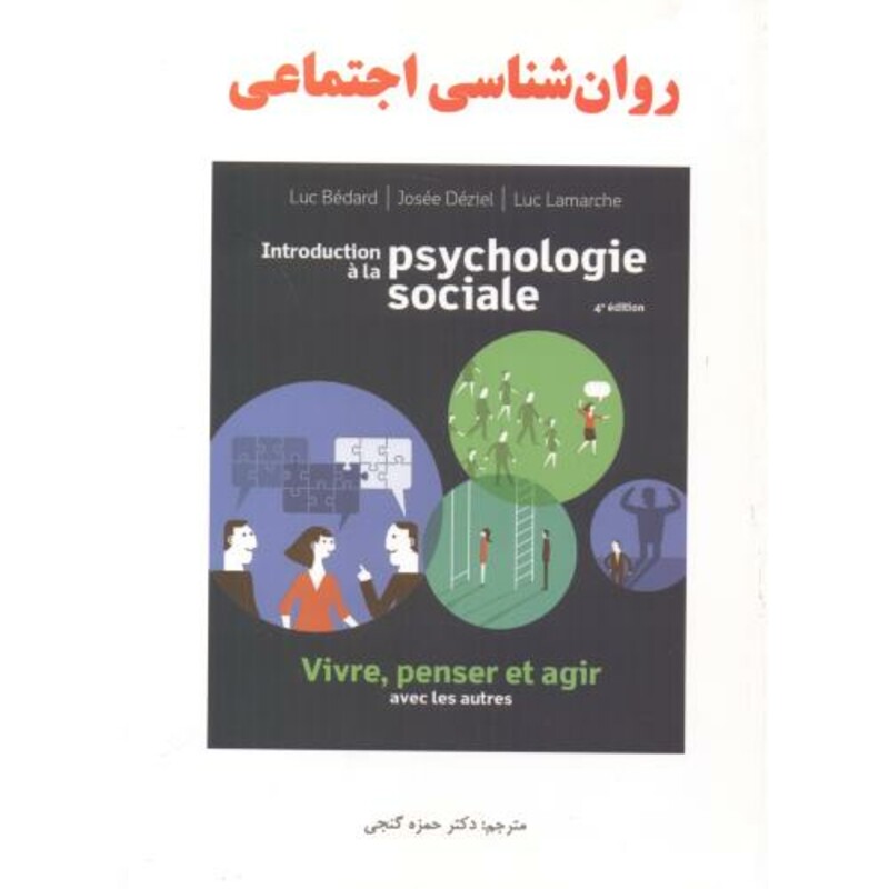 کتاب روان شناسی اجتماعی نشر ساوالان