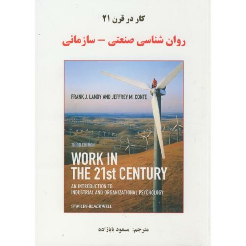 کتاب روان شناسی صنعتی سازمانی