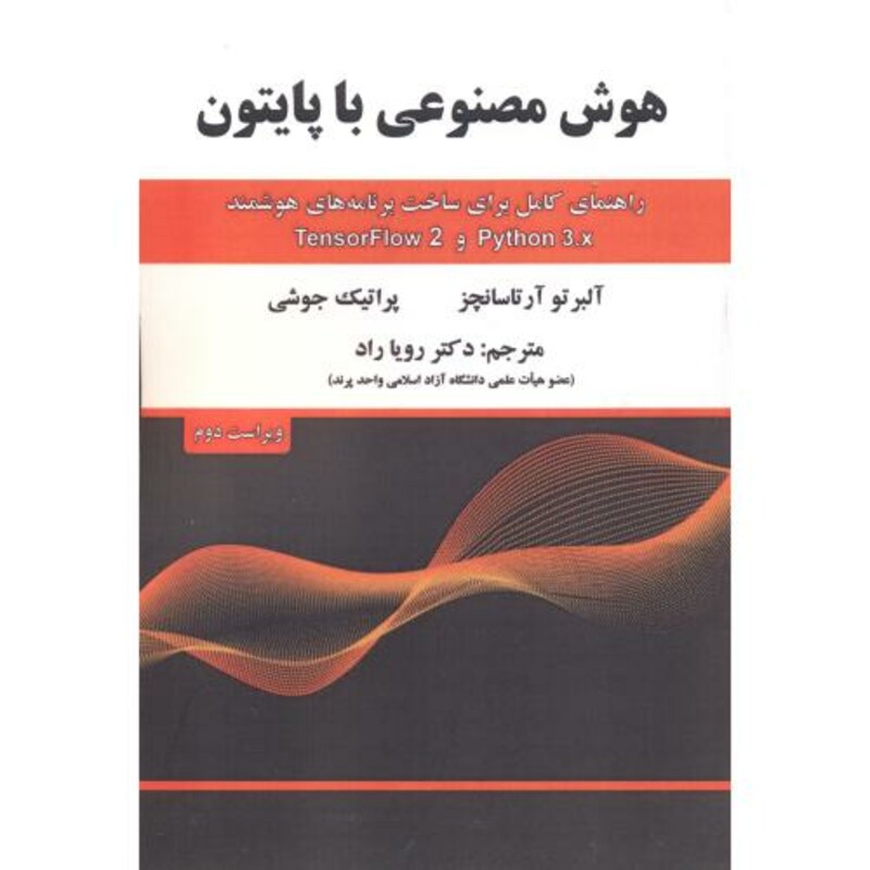 کتاب هوش مصنوعی با پایتون