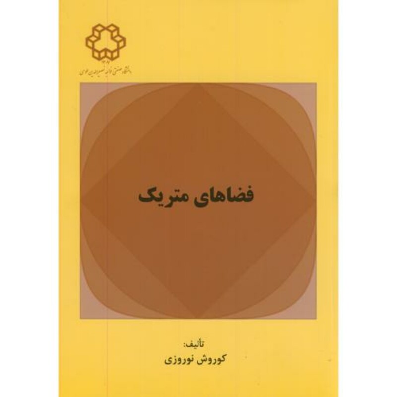 کتاب فضاهای متریک