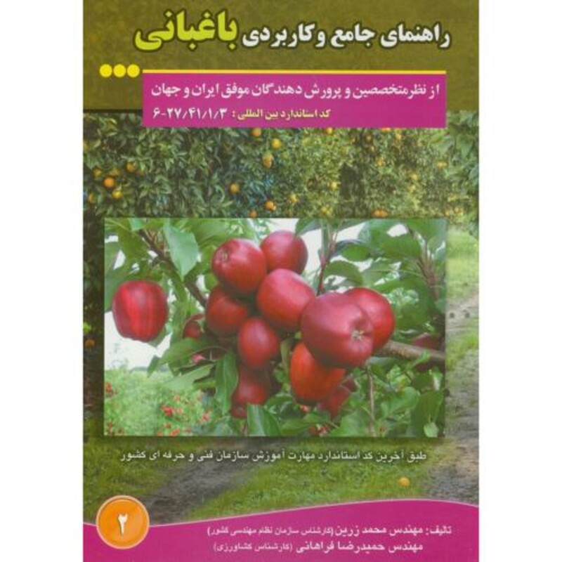 کتاب راهنمای جامع و کاربردی باغبانی