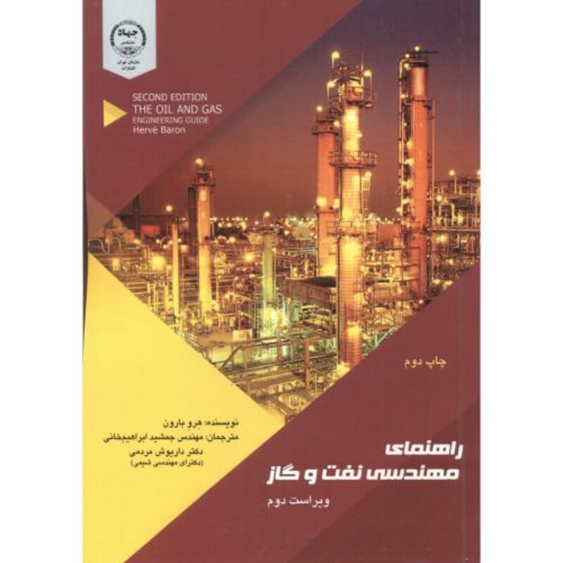 کتاب راهنمای مهندسی نفت و گاز