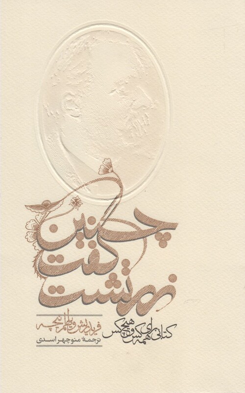کتاب چنین گفت زرتشت همراه با ضمیمه