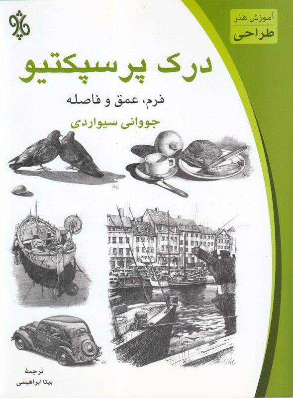 کتاب درک پرسپکتیو