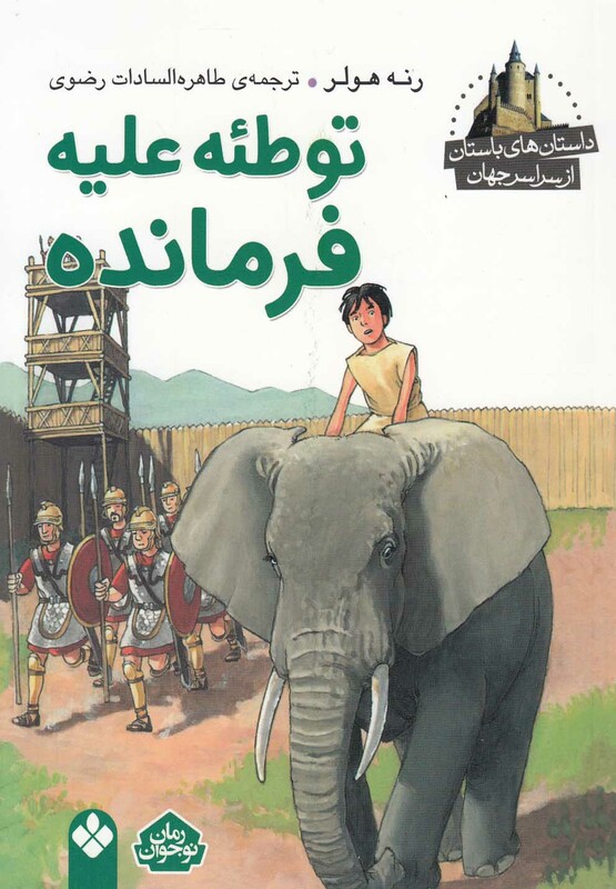 کتاب داستان‌ باستان ازسراسرجهان