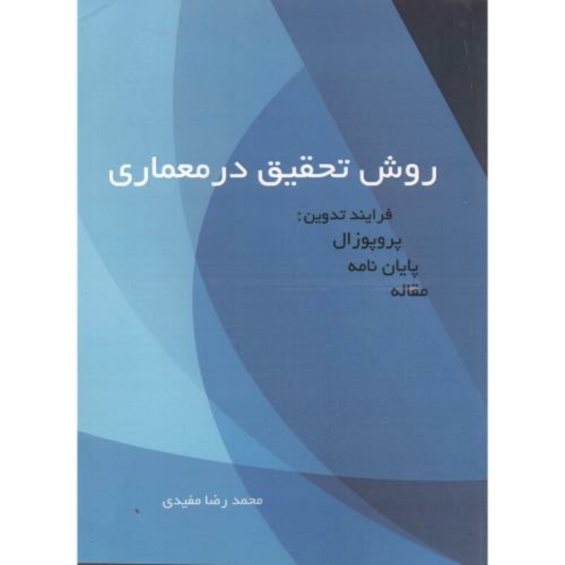 کتاب روش تحقیق در معماری