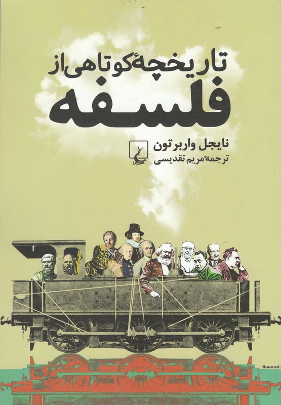 تاریخچه ی فلسفه