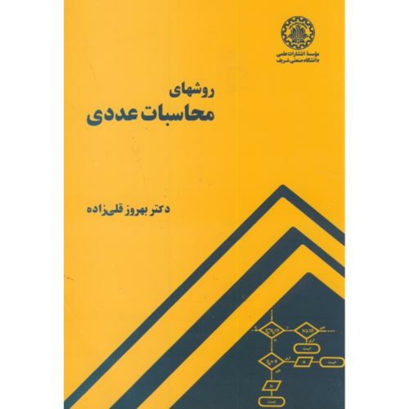 روشهای محاسبات عددی