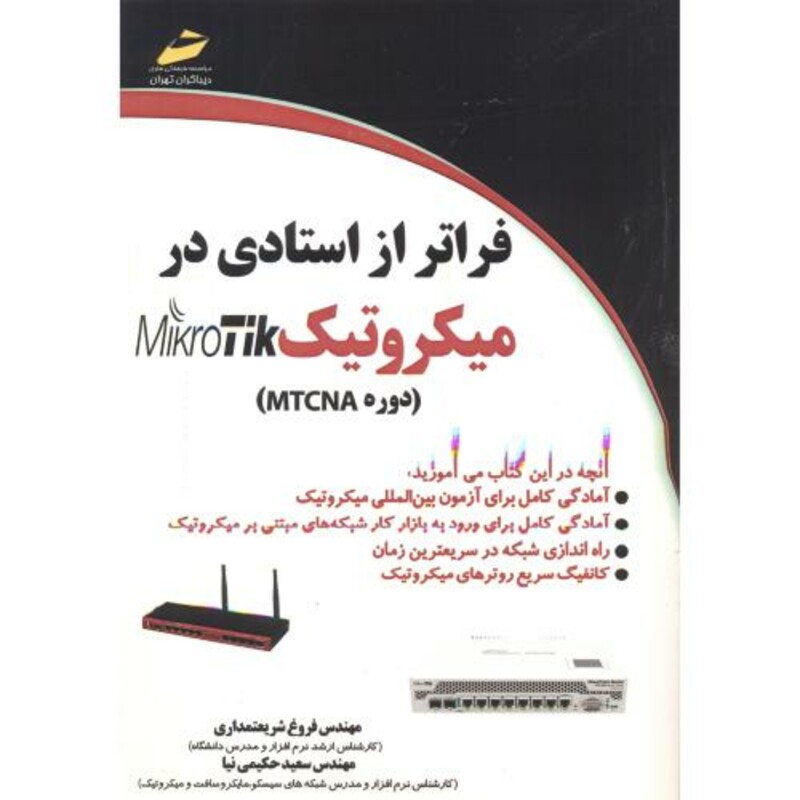 کتاب فراتر از استادی در میکروتیک