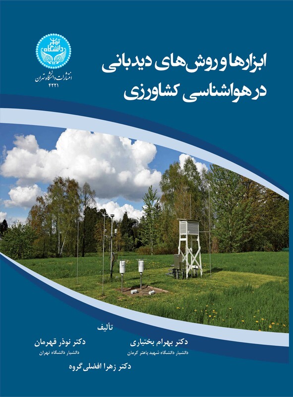 کتاب ابزارها و روش های دیدبانی در هواشناسی کشاورزی