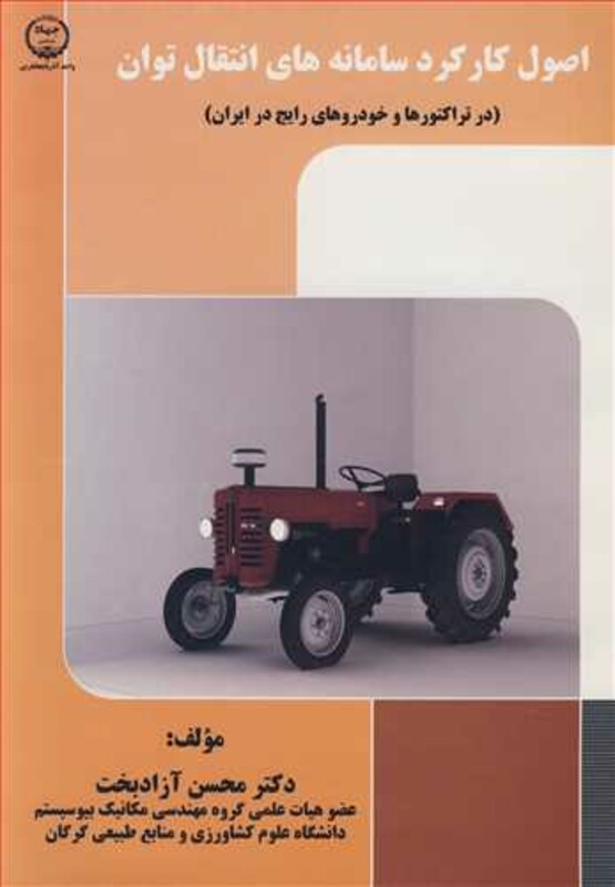 کتاب اصول کارکردسامانه های انتقال توان
