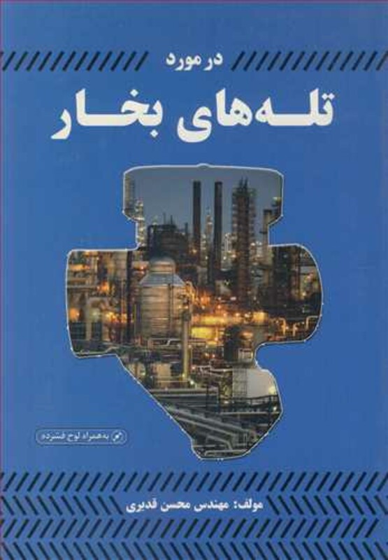کتاب در مورد تله های بخار باCD