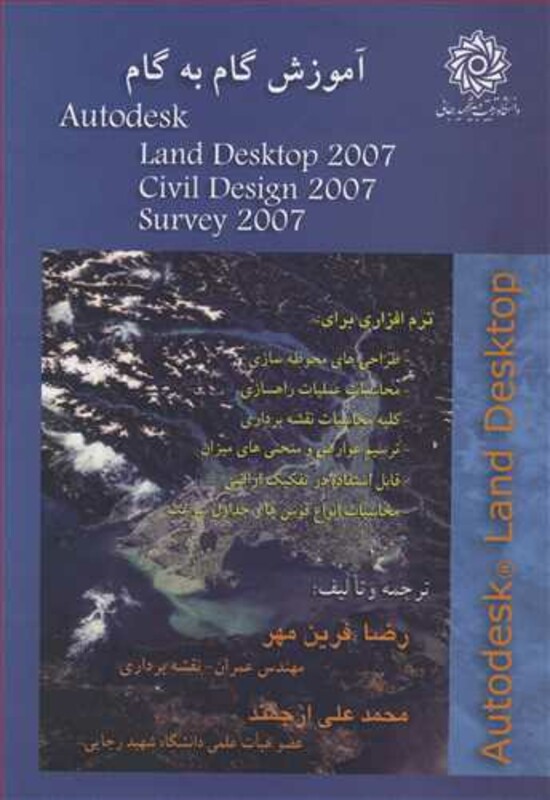 کتاب آموزش گام به گام AUTODESK LAND DESKTOP 2007