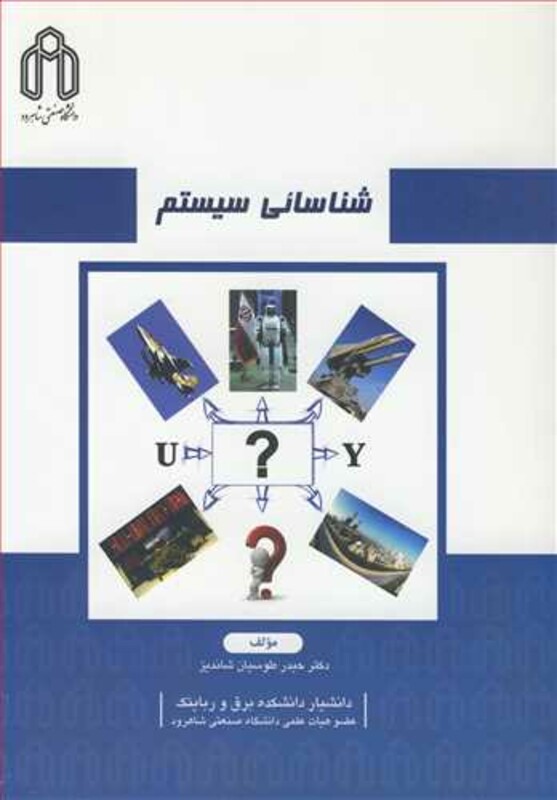 کتاب شناسائی سیستم