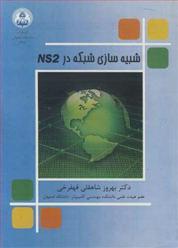 کتاب شبیه سازی شبکه در NS2