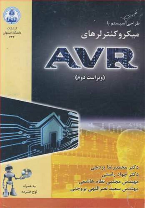 کتاب طراحی کاربردی سیستم با میکروکنترلرهای AVR