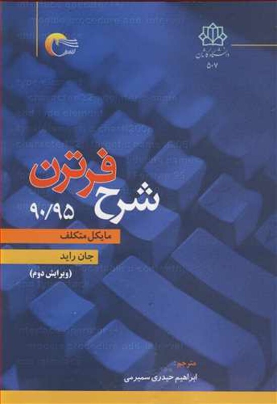 کتاب شرح فرترن 90 95
