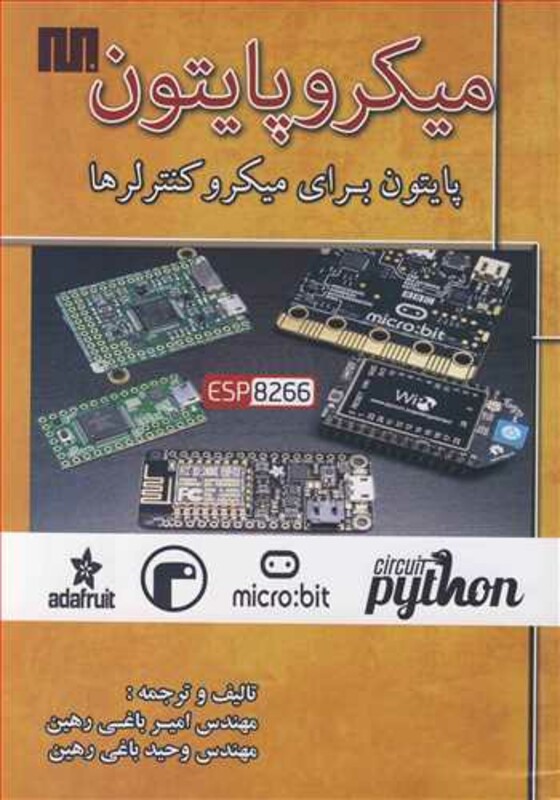 کتاب میکروپایتون پایتون برای میکروکنترلرها
