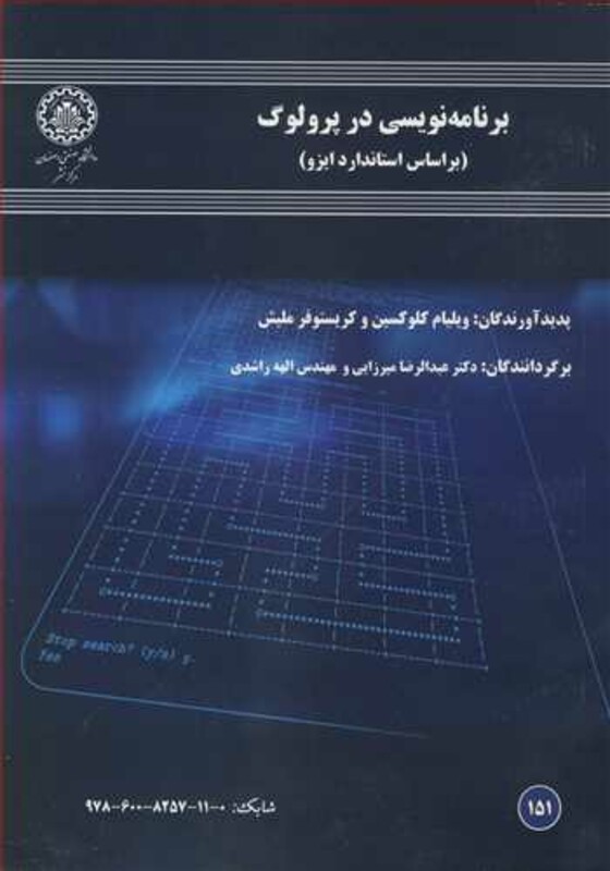 کتاب برنامه نویسی در پرولوگ