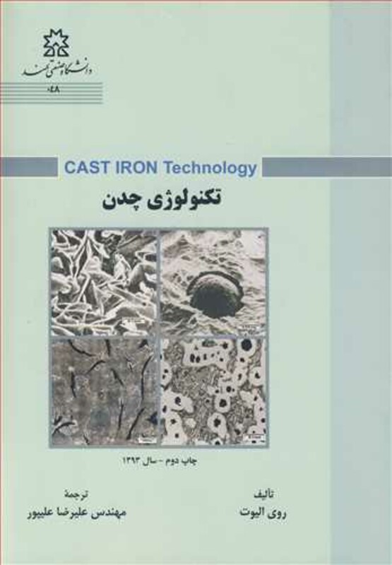 کتاب تکنولوژی چدن