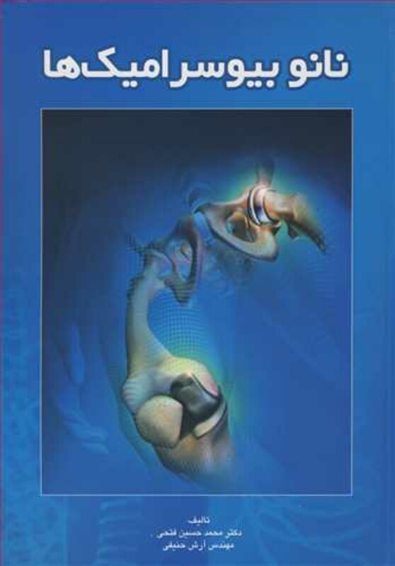 کتاب نانوبیوسرامیکها