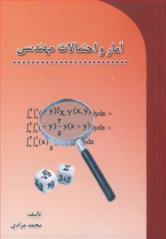 کتاب آمار و احتمالات مهندسی نشر ترآوا