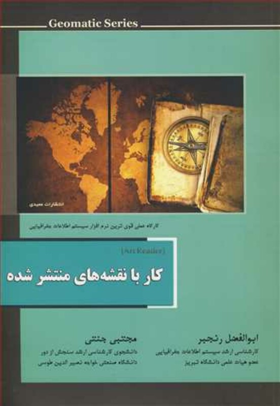 کتاب کار با نقشه های منتشرشده