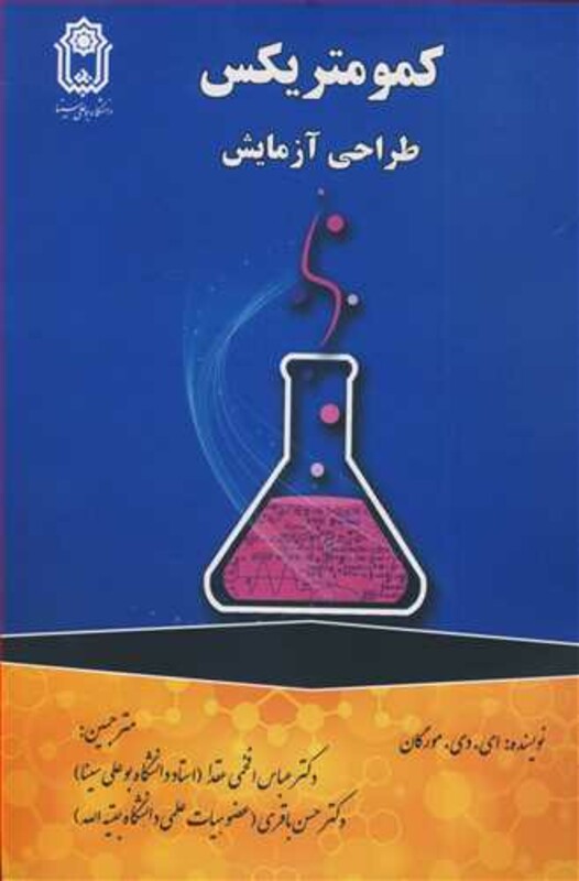 کتاب کمومتریکس طراحی آزمایش