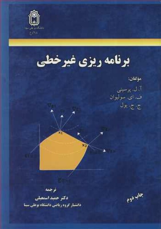 برنامه ریزی غیر خطی نشر دانشگاه بوعلی سینا همدان