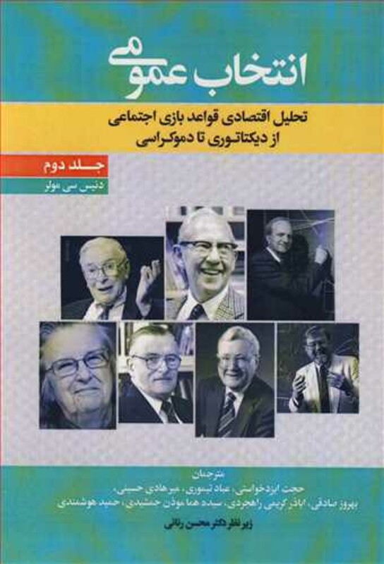 کتاب انتخاب عمومی 2