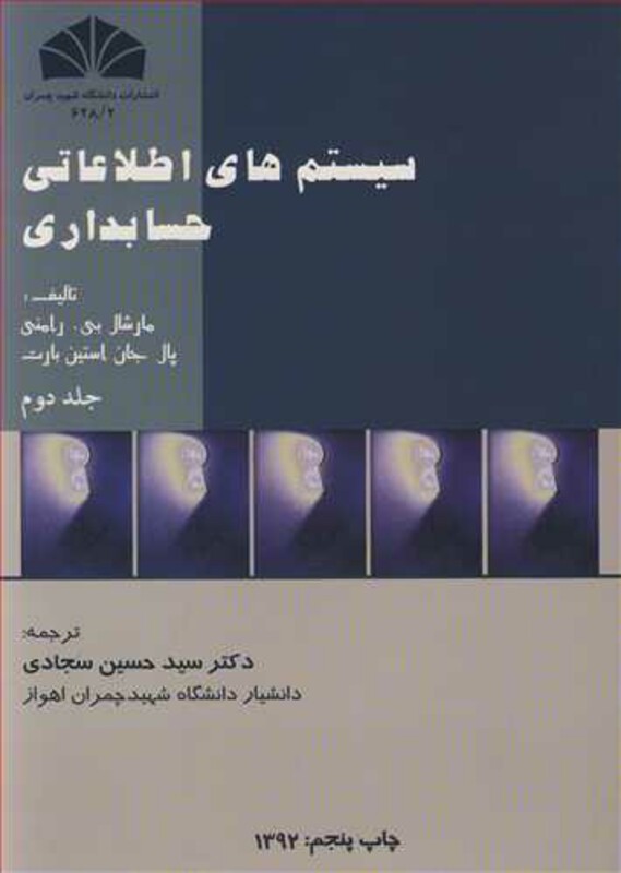 کتاب سیستم های اطلاعاتی حسابداری جلد2