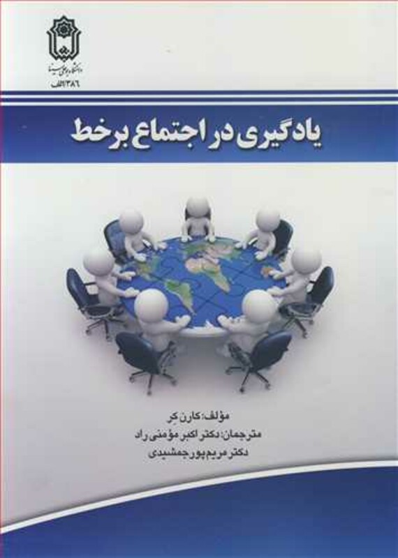 کتاب یادگیری در اجتماع بر خط