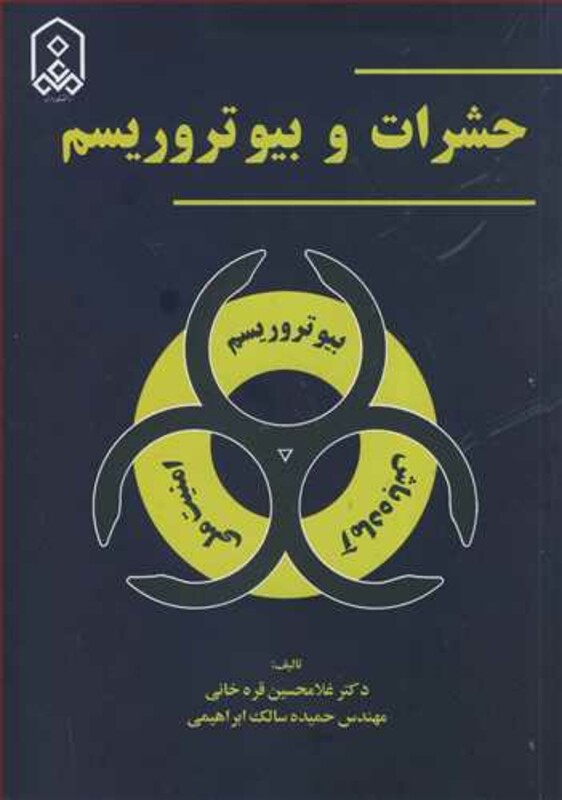 کتاب حشرات و بیوتروریسم