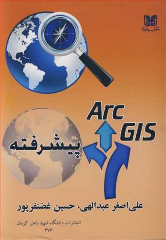 کتاب Arc Gis پیشرفته