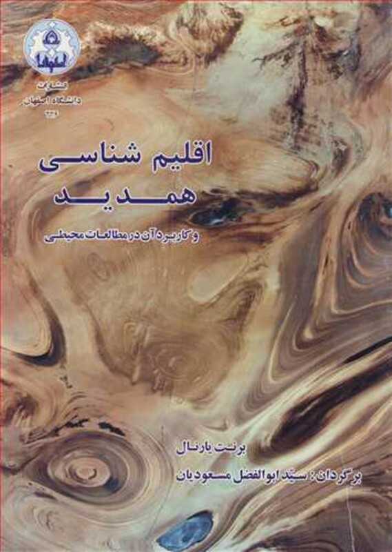 کتاب اقلیم شناسی همدید و کاربرد آن در مطالعات محیطی