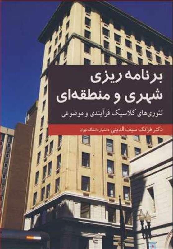 برنامه ریزی شهری و منطقه ای