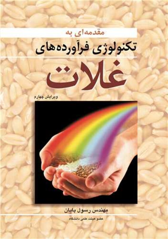 تکنولوژی فرآورده های غلات