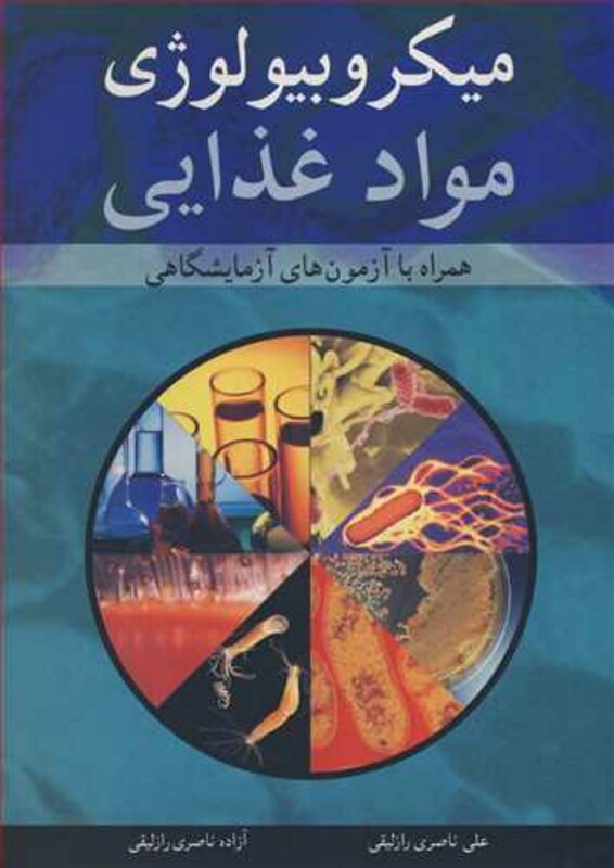 کتاب میکروبیولوژی مواد غذایی نشر آییژ