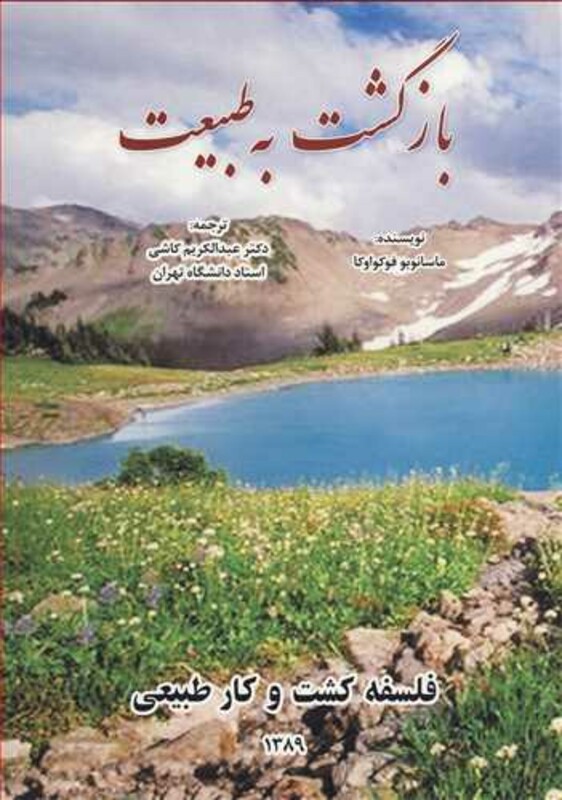 کتاب بازگشت به طبیعت