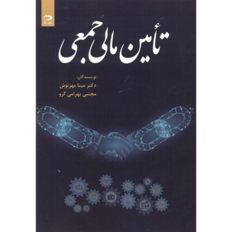 تامین مالی جمعی